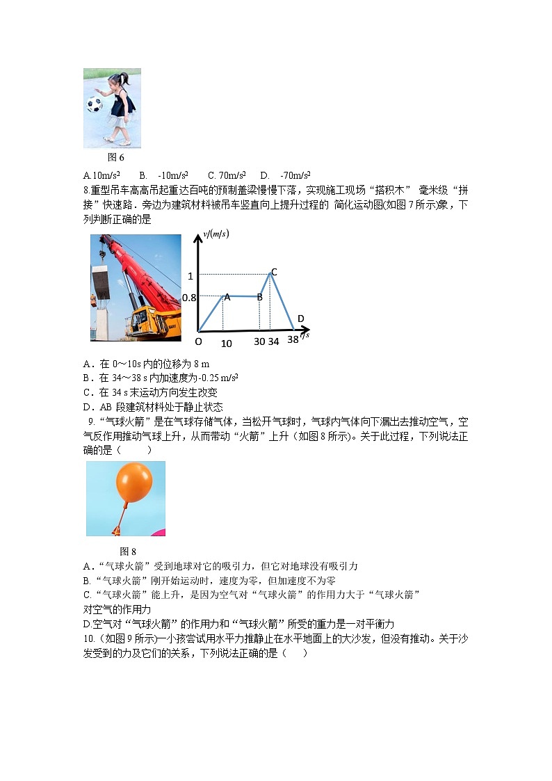 浙江省杭州八校联盟2021-2022学年高一上学期期中联考物理试题 word第3页