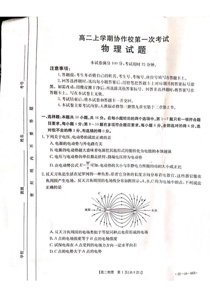 辽宁省葫芦岛市协作校2021-2022学年高二上学期第一次考试物理试题01
