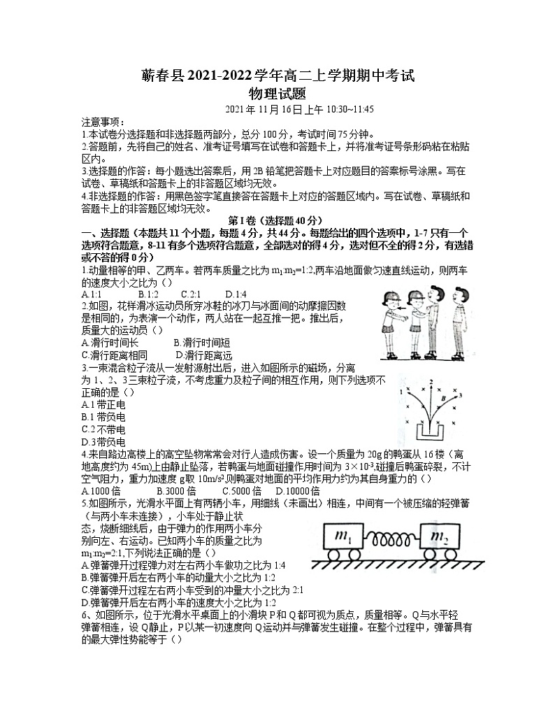 湖北省黄冈市蕲春县2021-2022学年高二上学期期中考试物理试题含答案01