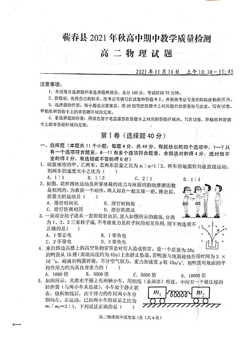 湖北省黄冈市蕲春县2021-2022学年高二上学期期中考试物理试题扫描版含答案01