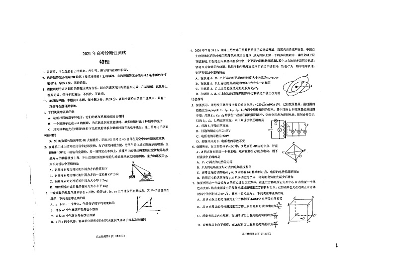 山东省烟台市2021届高三3月高考诊断性测试(一模)物理试卷第1页