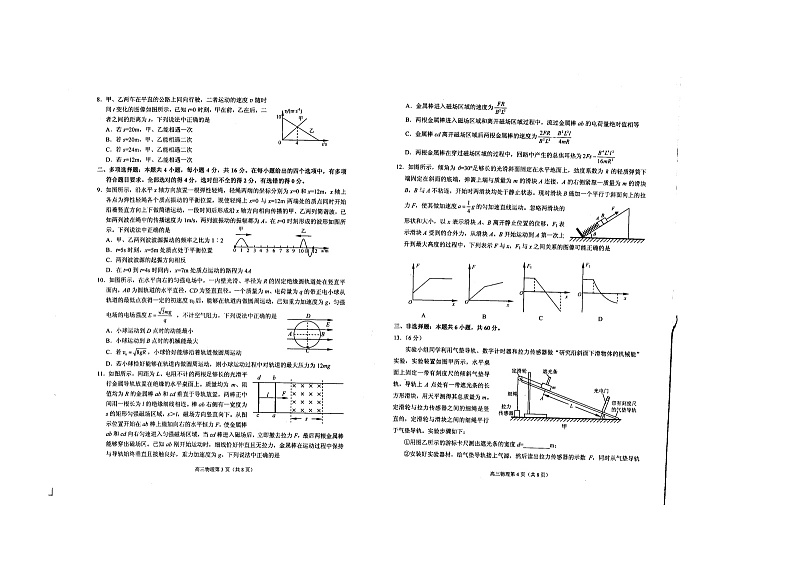 山东省烟台市2021届高三3月高考诊断性测试(一模)物理试卷第2页