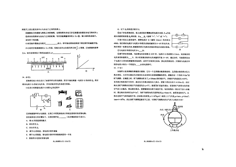山东省烟台市2021届高三3月高考诊断性测试(一模)物理试卷第3页