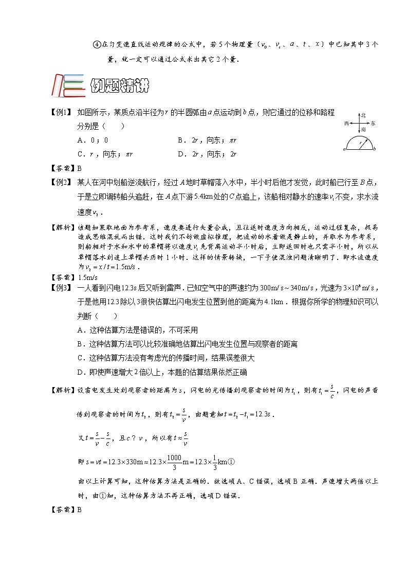 直線運(yùn)動(dòng)(B級(jí)).(含答案)學(xué)案第2頁(yè)