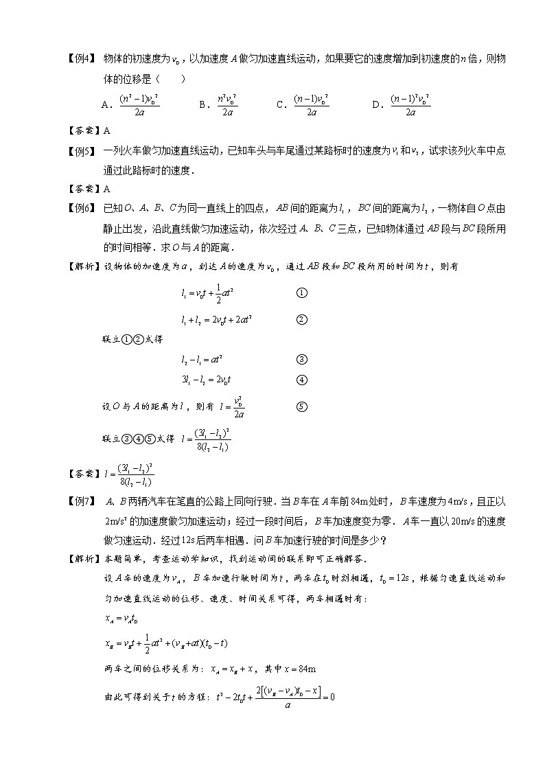 直線運(yùn)動(dòng)(B級(jí)).(含答案)學(xué)案第3頁(yè)