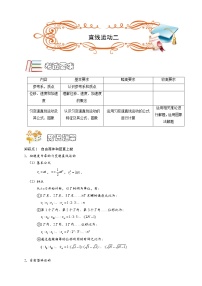 直線運(yùn)動(dòng)二(A級(jí)).(含答案)學(xué)案