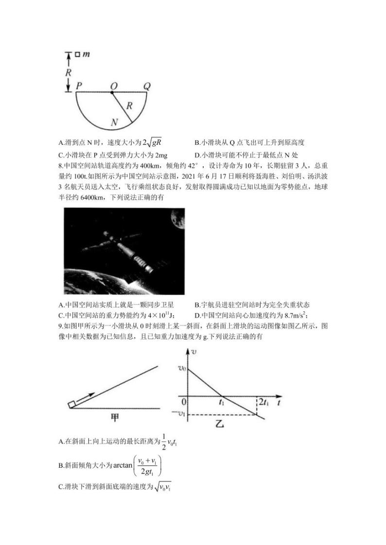 2022届安徽省皖南八校高三上学期第一次联考物理试题（PDF版含答案）03