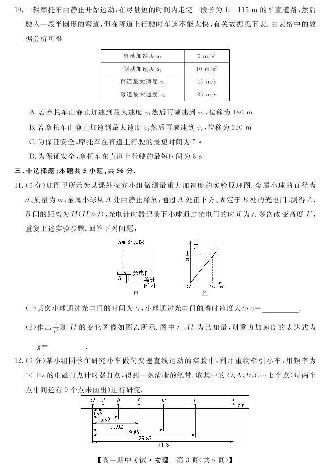 湖南省天壹名校联盟2021-2022学年高一期中考试物理试卷及答案03