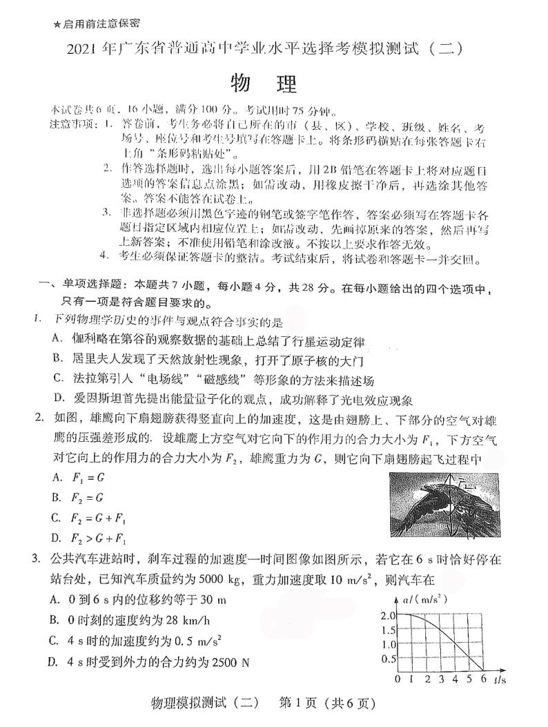 2021年广东省普通高中学业水平模拟考试《物理》试卷及答案.01