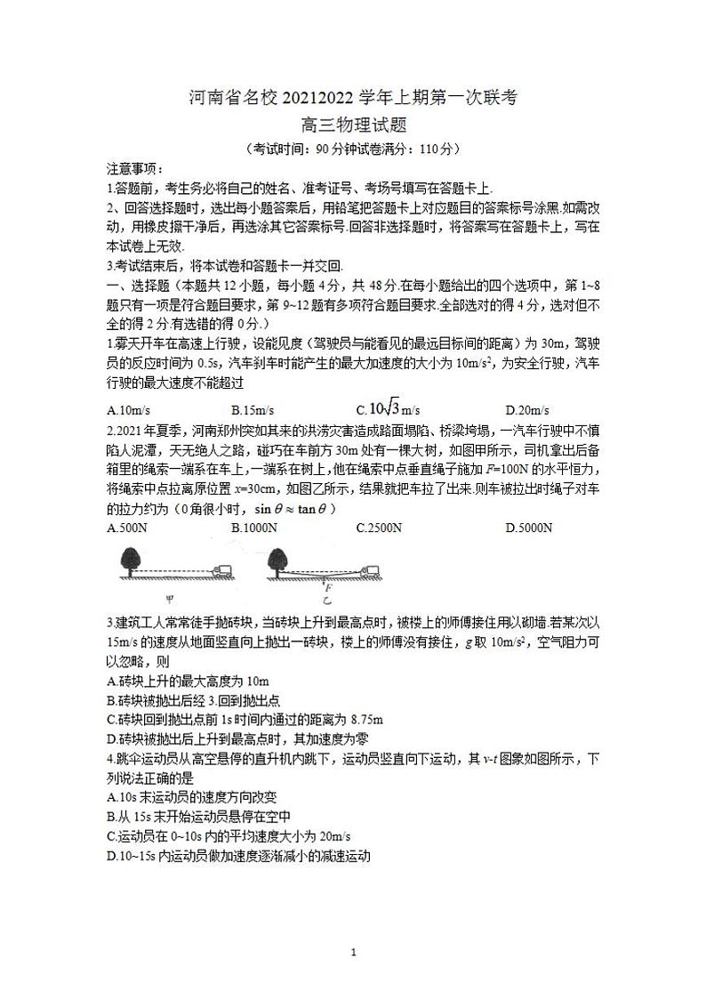 2022届河南省中原名校高三上学期第一次联考物理试题(含答案)01