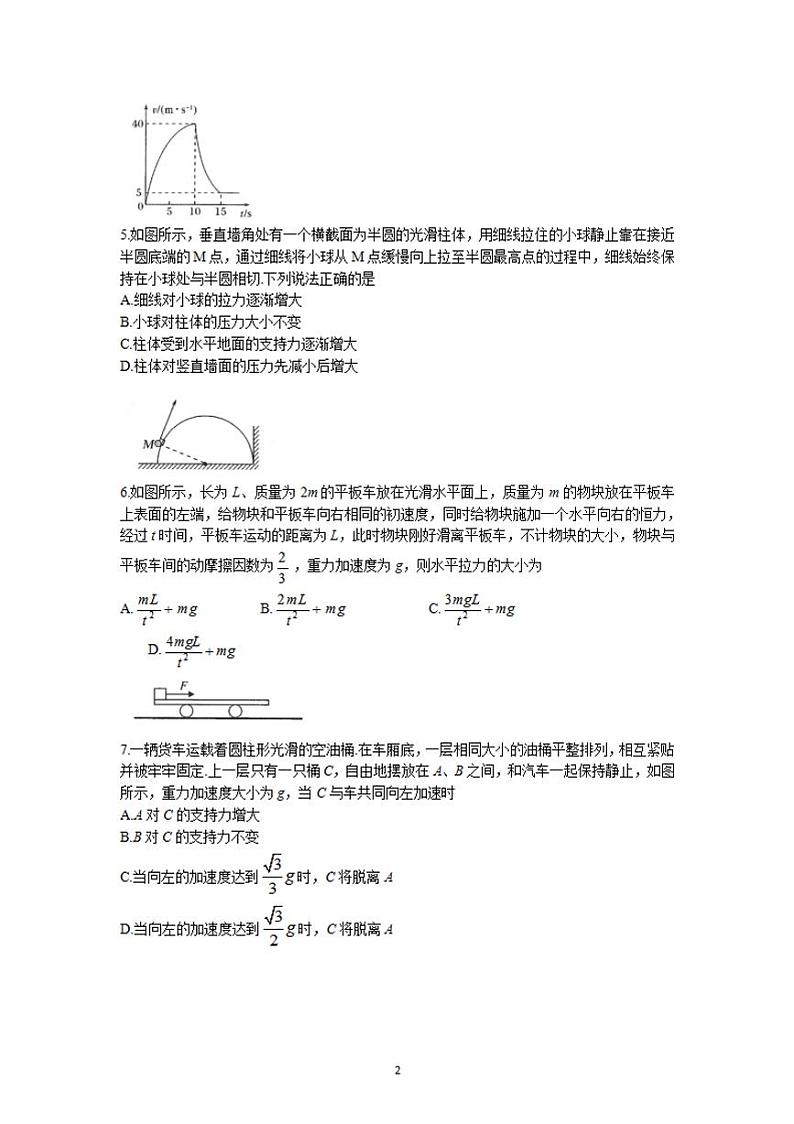 2022届河南省中原名校高三上学期第一次联考物理试题(含答案)02