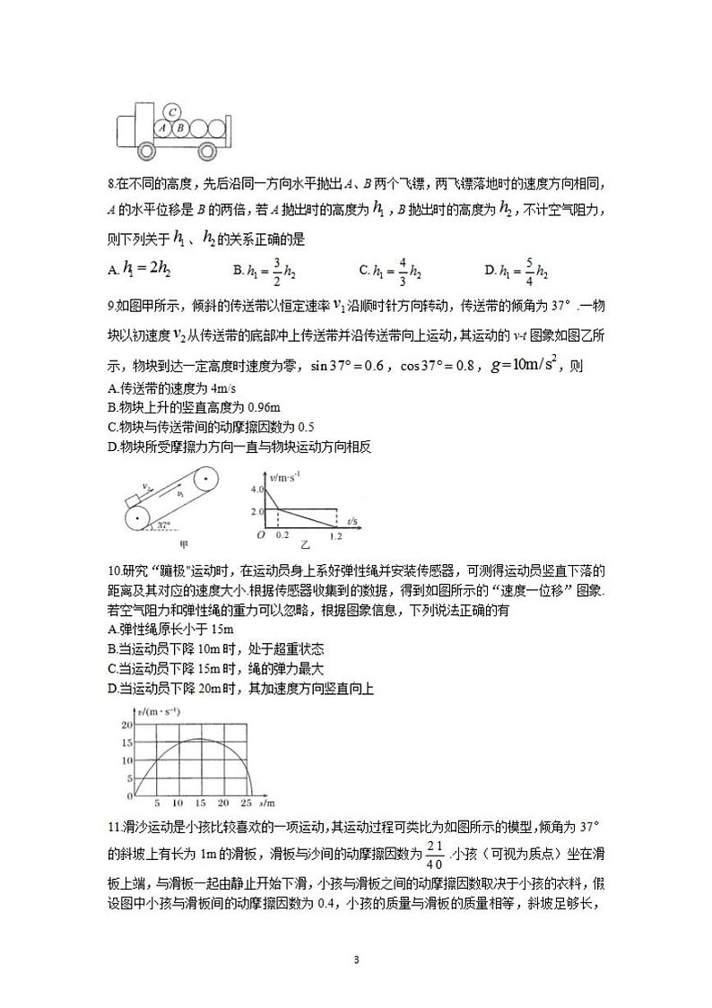 2022届河南省中原名校高三上学期第一次联考物理试题(含答案)03