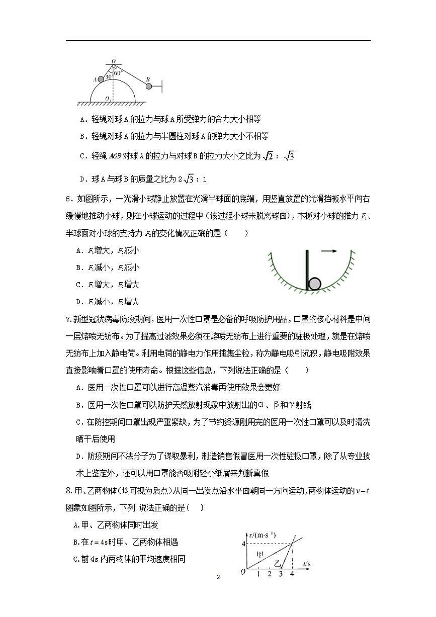 2022屆黑龍江省青岡縣第一中學校高三上學期第一次模擬考試物理試題（含答案）第2頁