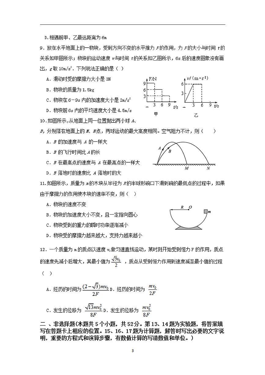 2022屆黑龍江省青岡縣第一中學校高三上學期第一次模擬考試物理試題（含答案）第3頁