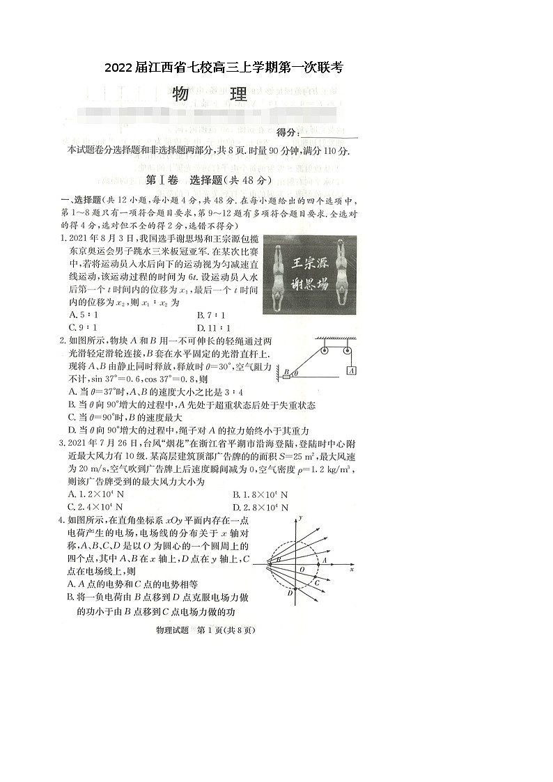 2022届江西省七校高三上学期第一次联考物理试题 扫描版含有答案第1页