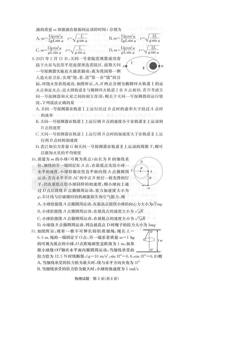 2022届江西省七校高三上学期第一次联考物理试题 扫描版含有答案第3页