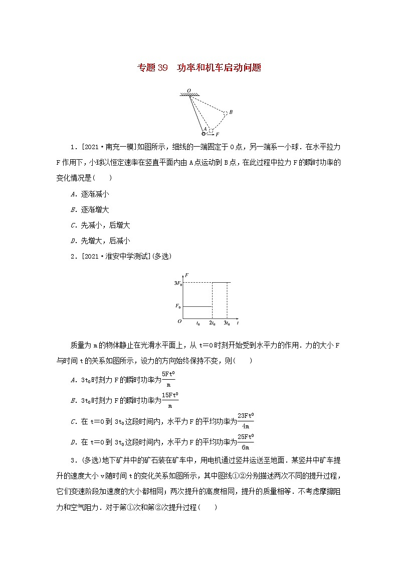 2022届高考物理一轮复习专题39功率和机车启动问题练习含解析第1页