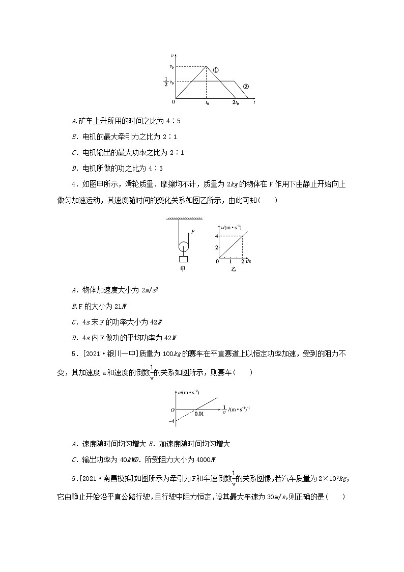2022届高考物理一轮复习专题39功率和机车启动问题练习含解析第2页