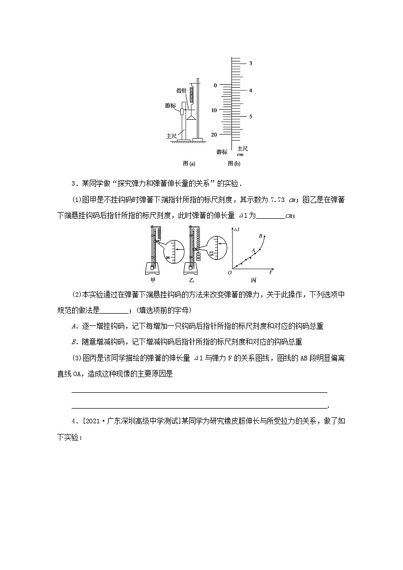 2022届高考物理一轮复习专题20实验:探究弹力和弹簧伸长的关系练习含解析02