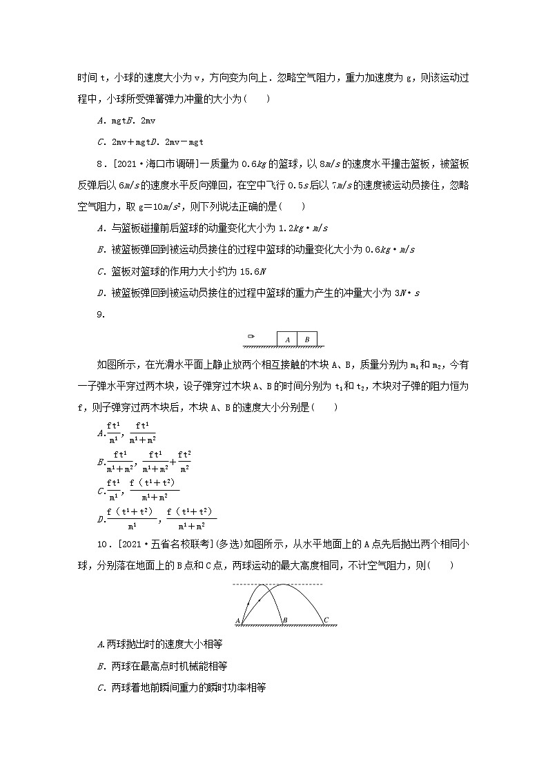 2022届高考物理一轮复习专题47动量和动量定理练习含解析03