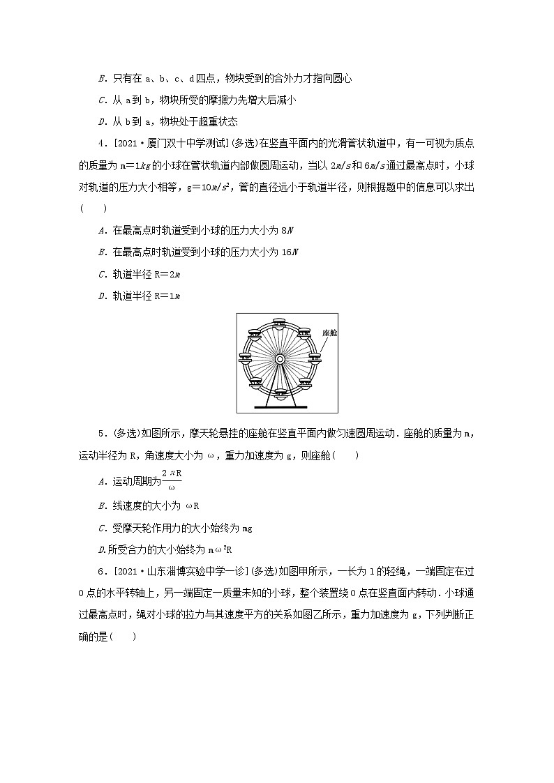 2022届高考物理一轮复习专题34竖直面内的圆周运动练习含解析02