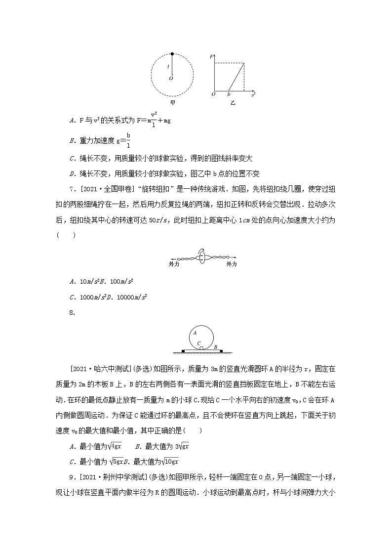 2022届高考物理一轮复习专题34竖直面内的圆周运动练习含解析03