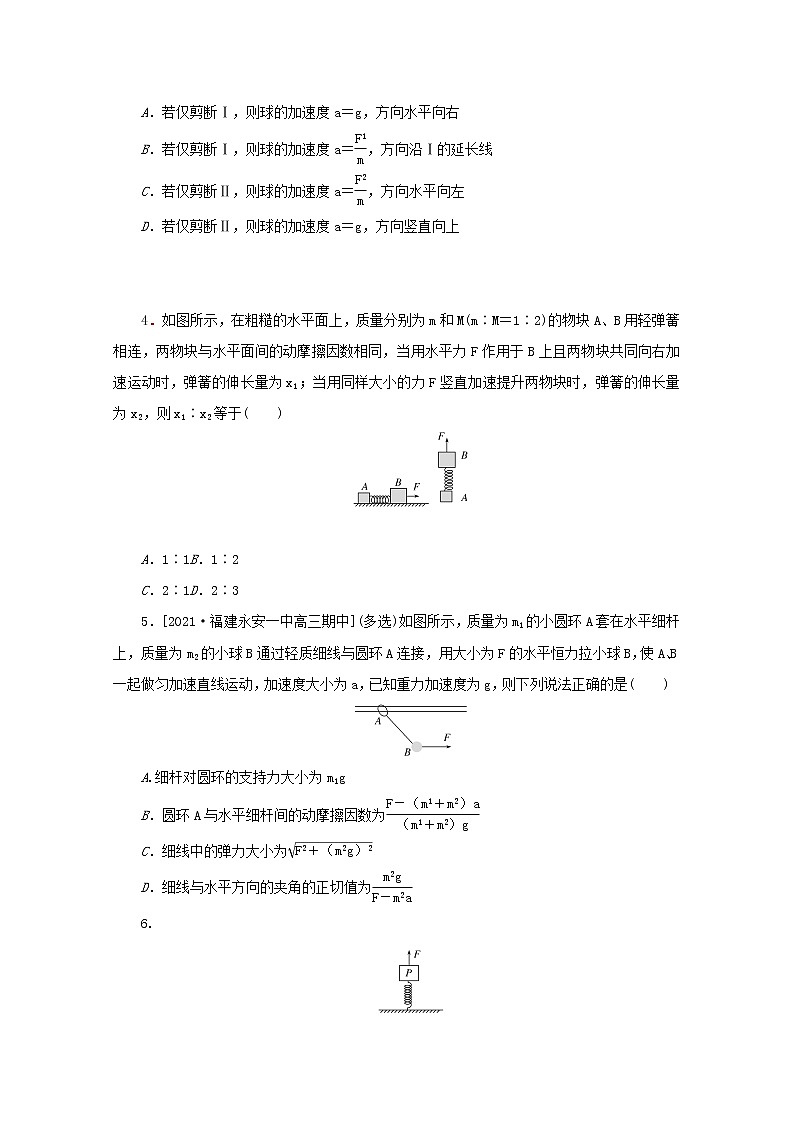 2022届高考物理一轮复习专题23牛顿第二定律的理解和应用练习含解析02