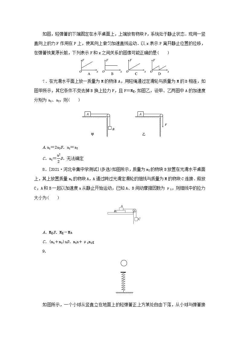 2022届高考物理一轮复习专题23牛顿第二定律的理解和应用练习含解析03