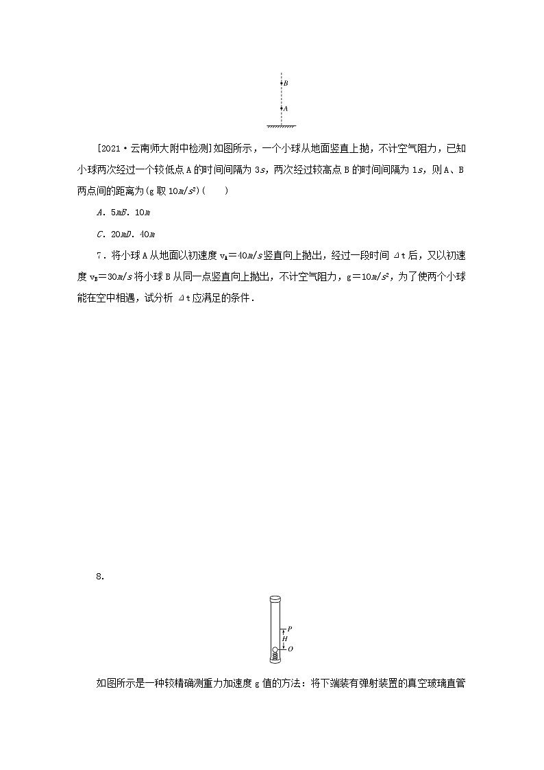 2022届高考物理一轮复习专题6竖直上抛运动练习含解析第2页