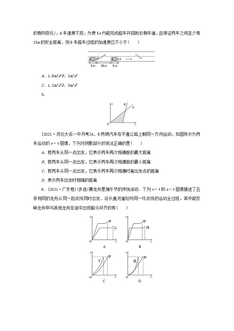 2022届高考物理一轮复习专题10追及和相遇问题练习含解析第2页