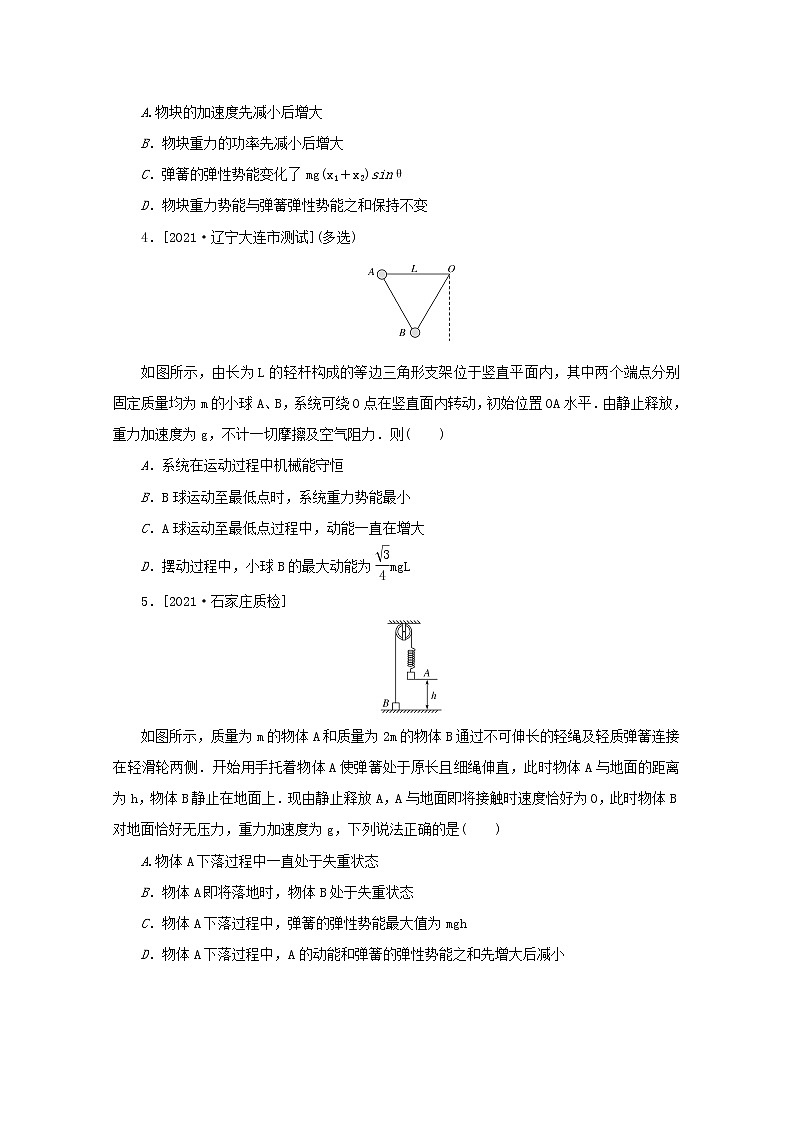 2022届高考物理一轮复习专题41机械能守恒定律及其应用练习含解析02