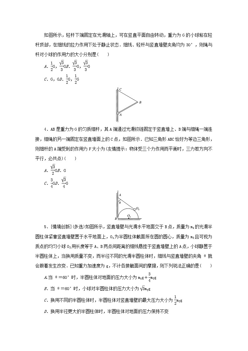 2022届高考物理一轮复习专题17共点力作用下的静态平衡练习含解析02