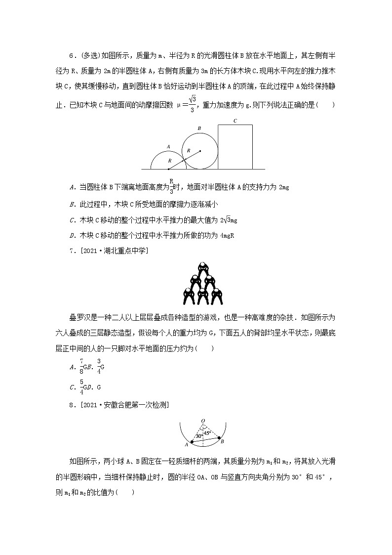 2022届高考物理一轮复习专题17共点力作用下的静态平衡练习含解析03