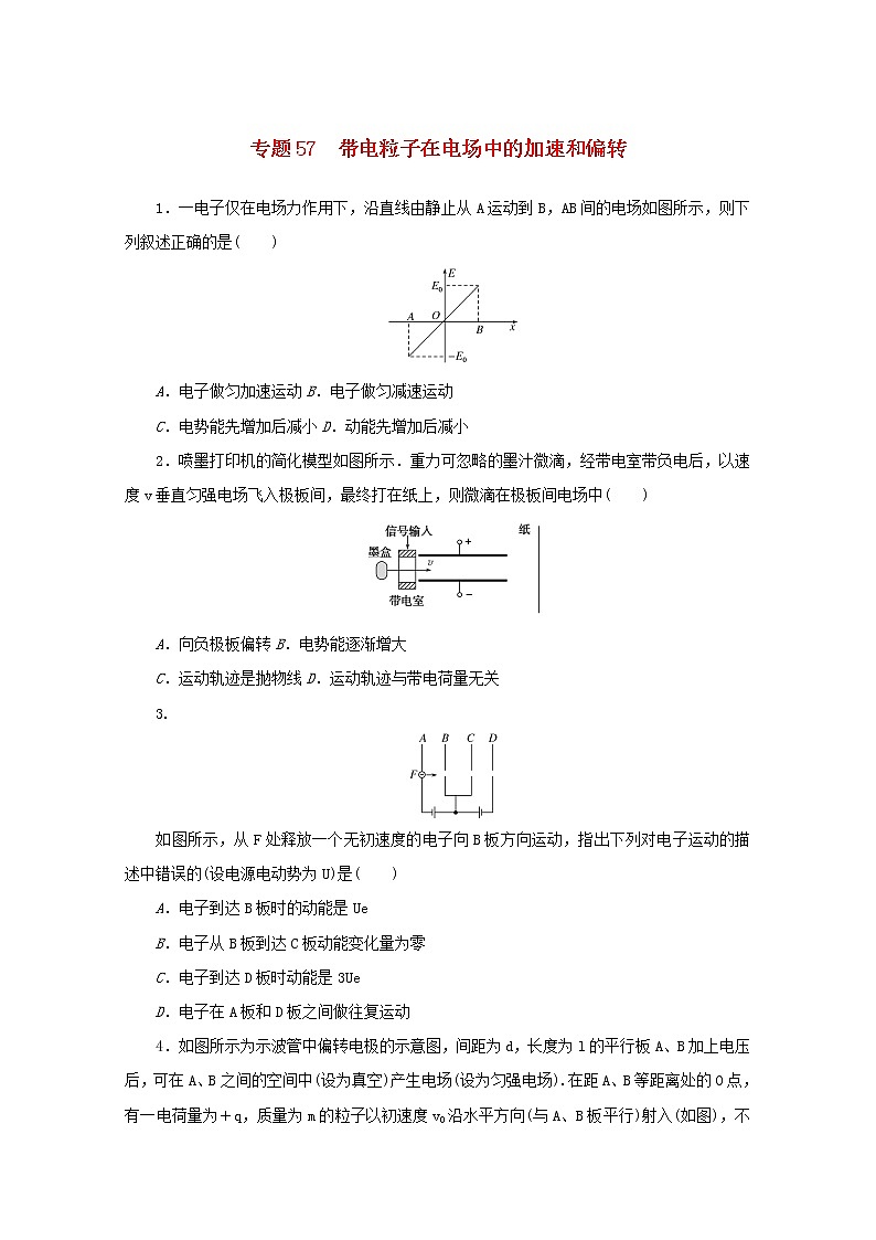 2022届高考物理一轮复习专题57带电粒子在电场中的加速和偏转练习含解析第1页
