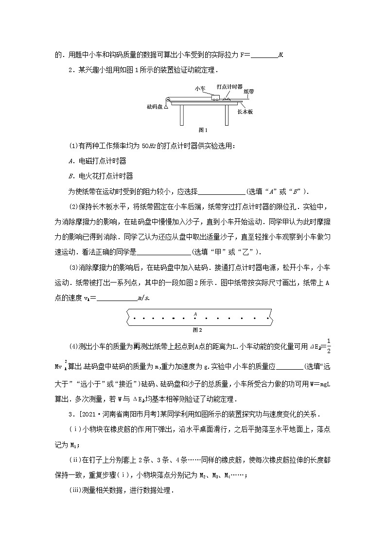 2022届高考物理一轮复习专题45探究合外力对物体做功与速度的关系练习含解析第2页