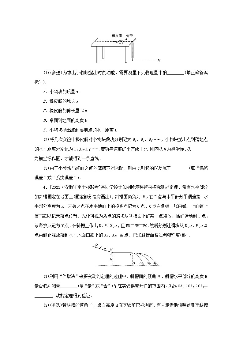 2022届高考物理一轮复习专题45探究合外力对物体做功与速度的关系练习含解析第3页