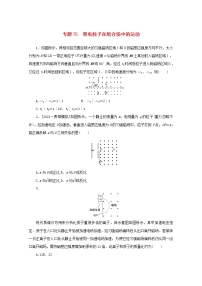 2022届高考物理一轮复习专题75带电粒子在组合场中的运动练习含解析