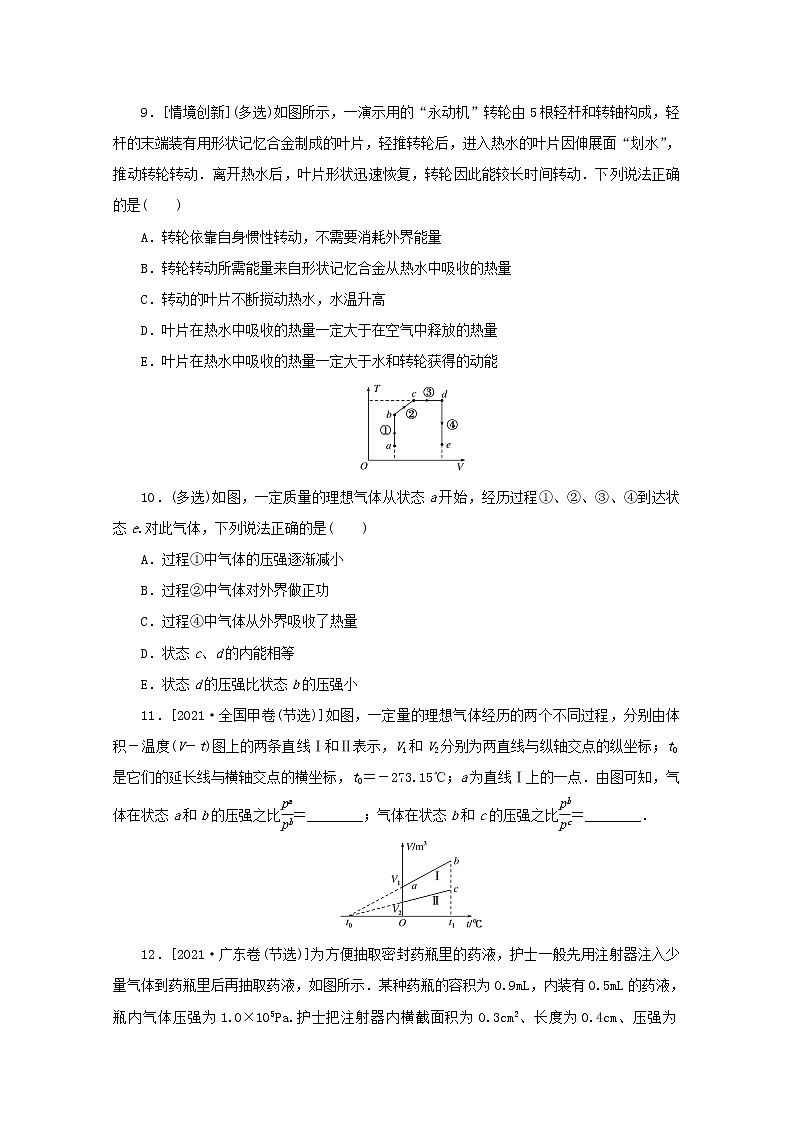 2022届高考物理一轮复习专题92气体状态变化和热力学定律练习含解析第3页