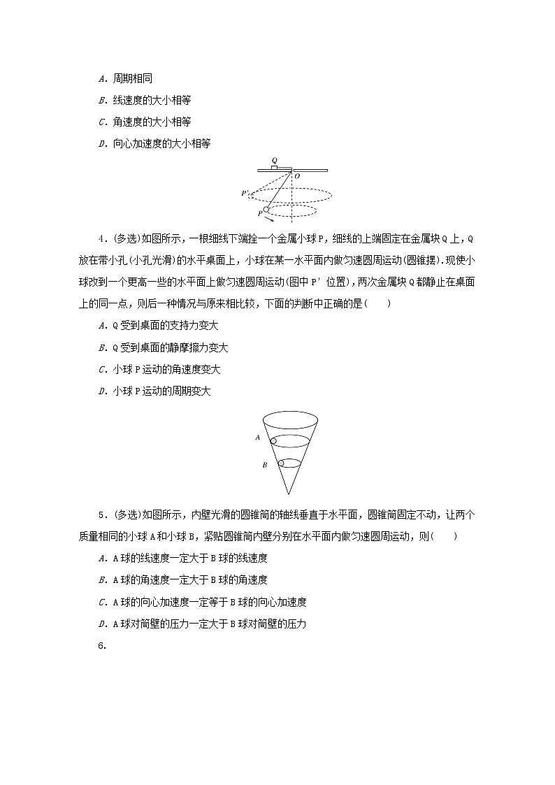 2022届高考物理一轮复习专题33水平面内的圆周运动练习含解析02