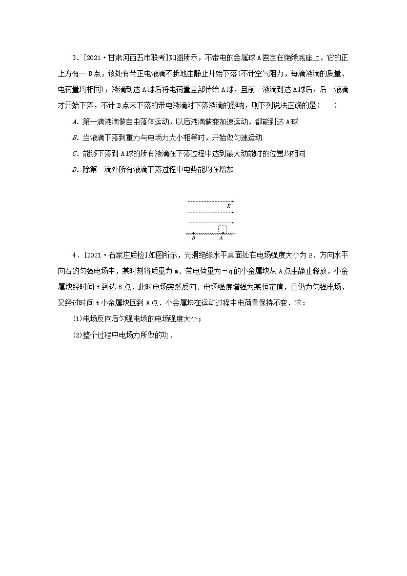 2022届高考物理一轮复习专题60力电综合解决问题练习含解析02