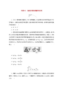 2022届高考物理一轮复习专题40动能定理的理解和应用练习含解析