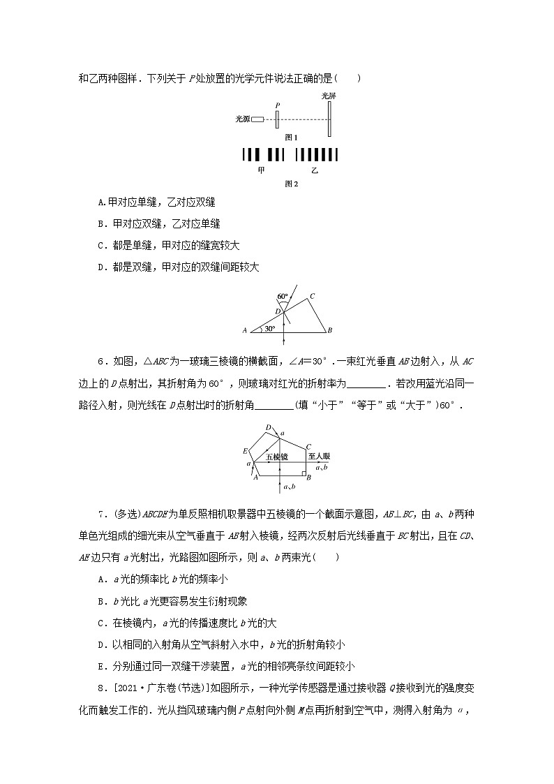 2022届高考物理一轮复习专题95光的折射全反射及波动性练习含解析第2页