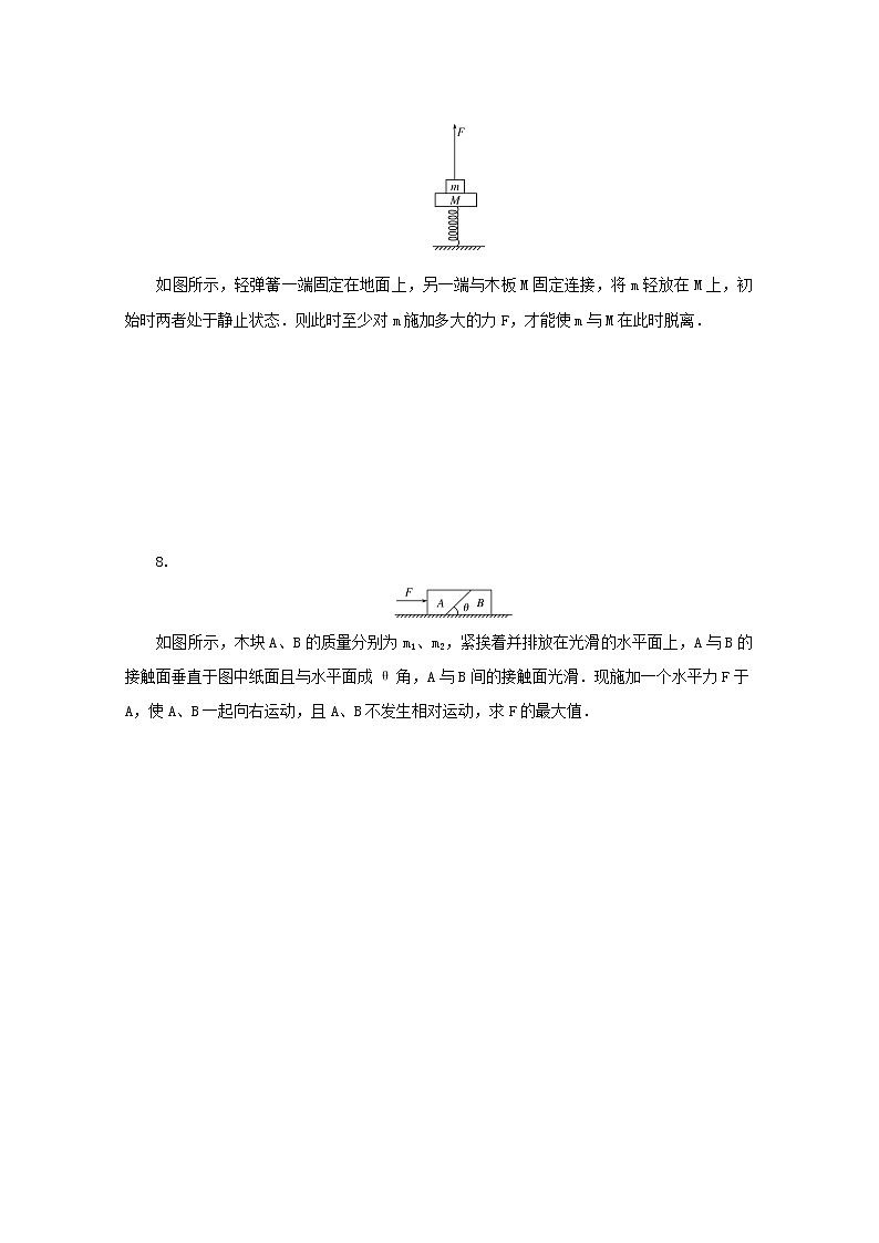 2022届高考物理一轮复习专题29动力学中的临界和极值问题练习含解析第3页