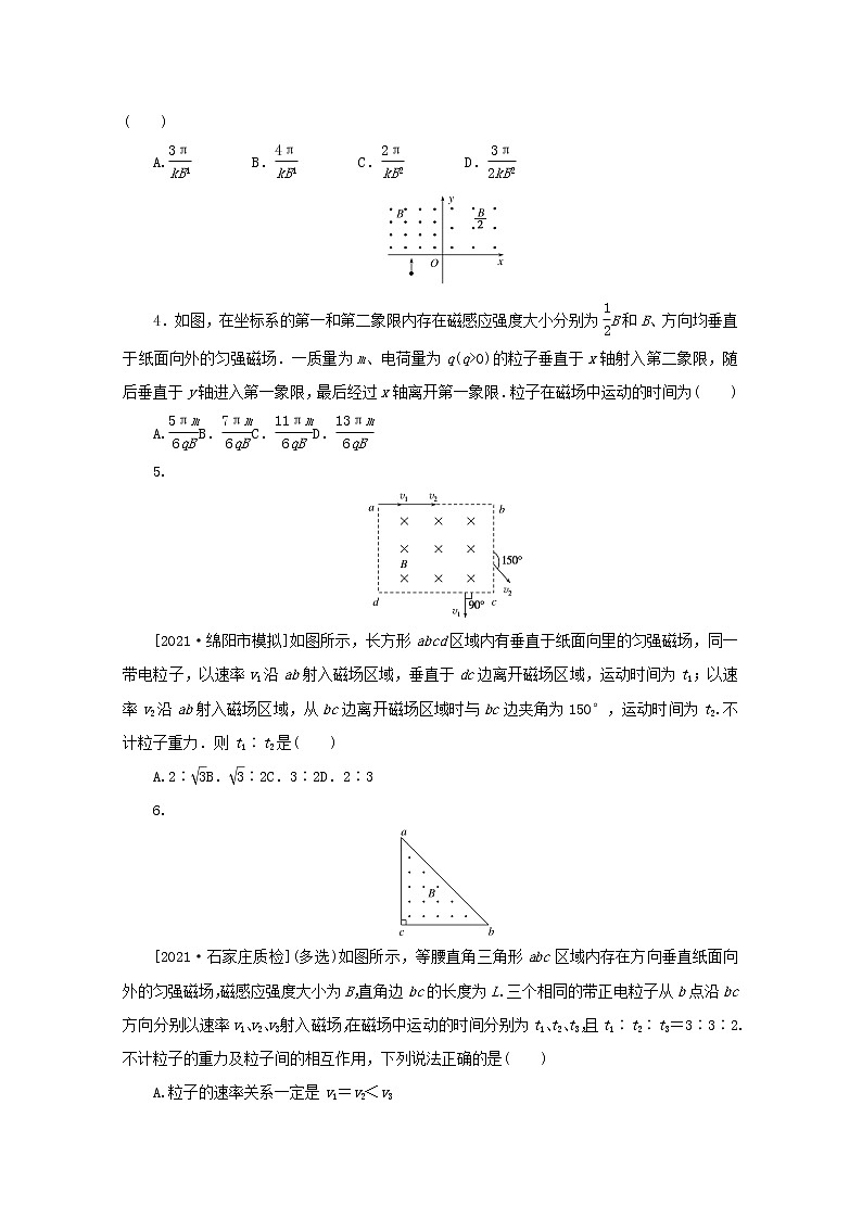 2022届高考物理一轮复习专题73带电粒子在磁场中运动二直线磁场边界练习含解析第2页