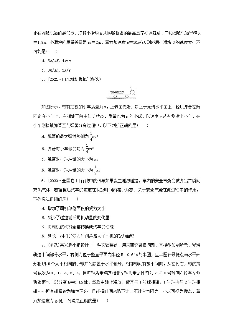 2022届高考物理一轮复习专题49碰撞问题练习含解析第2页