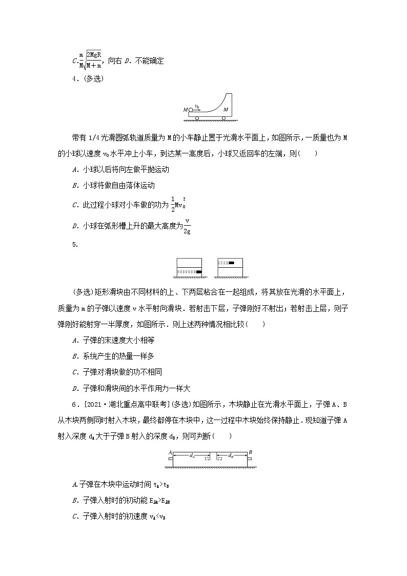 2022届高考物理一轮复习专题50动量能量的综合应用练习含解析第2页