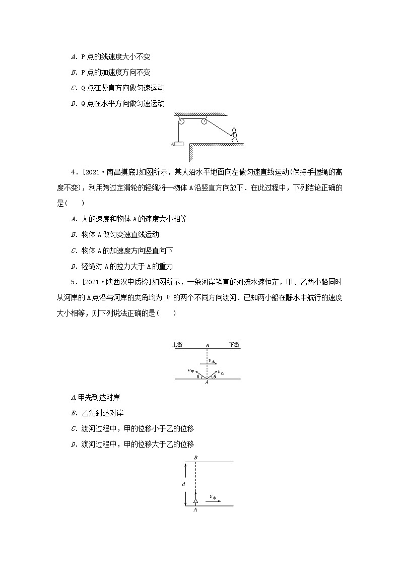 2022届高考物理一轮复习专题31运动的合成与分解练习含解析02