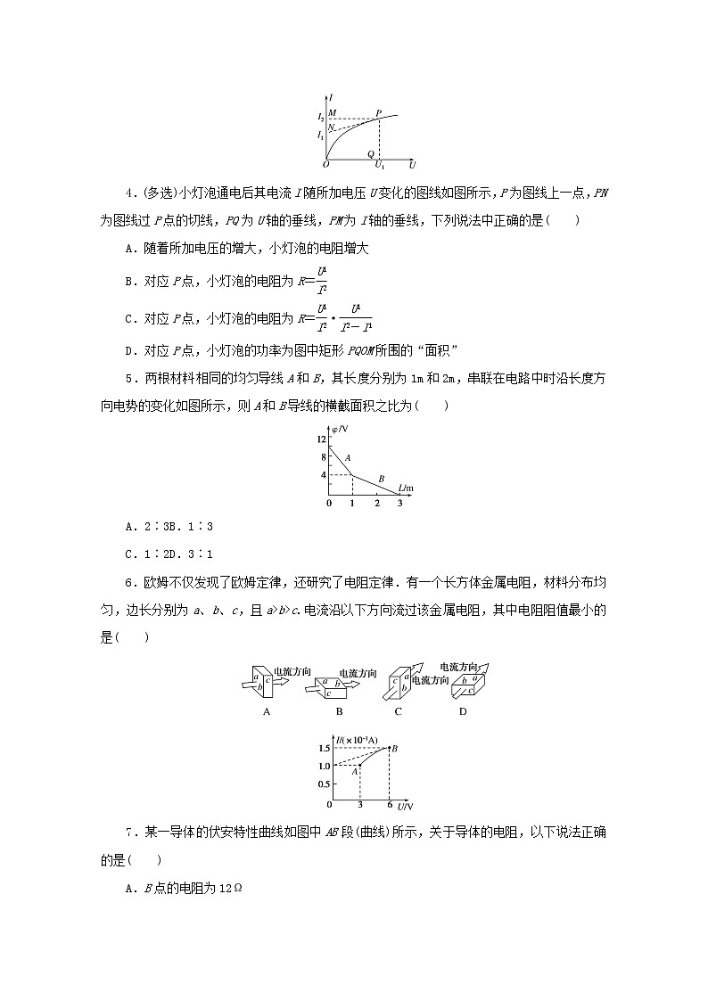 2022届高考物理一轮复习专题61电阻定律和欧姆定律练习含解析02