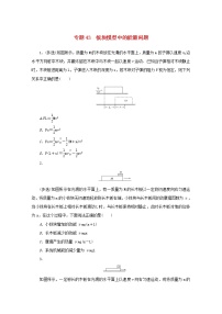 2022届高考物理一轮复习专题43板块模型中的能量问题练习含解析