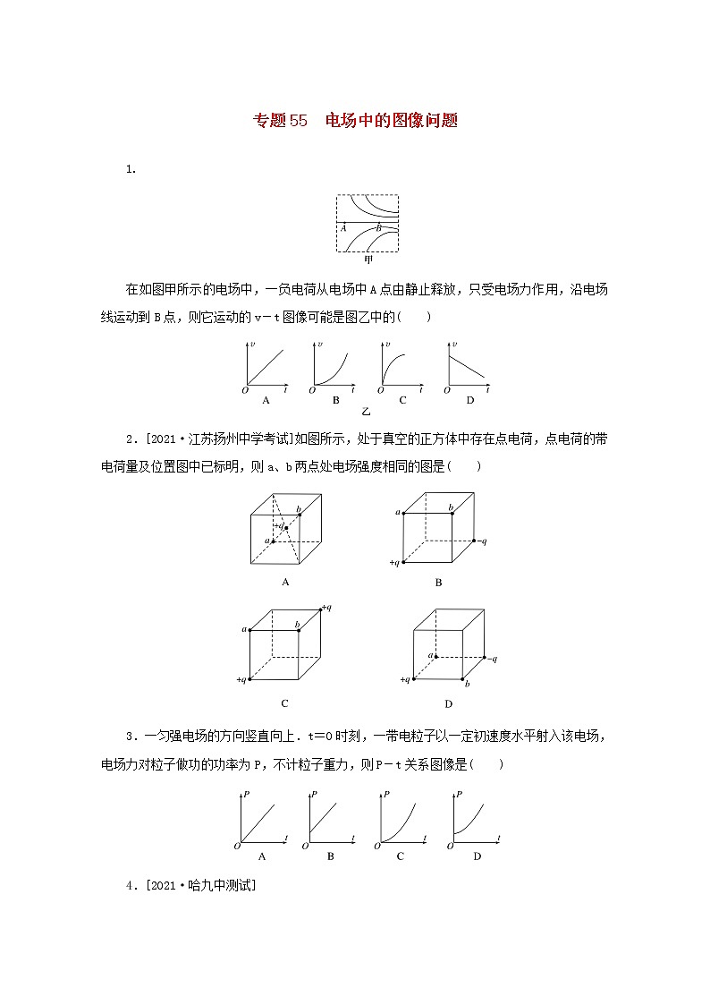 2022届高考物理一轮复习专题55电场中的图像问题练习含解析第1页